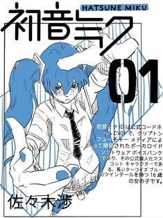 an advertisement for hatsune miku, the anime character that is featured in this magazine