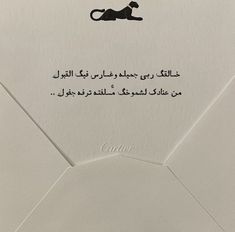 an open envelope with a black cat on the inside and arabic writing below it,