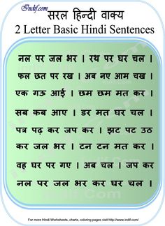 Two Letter Words Hindi Worksheets, Two Letters Words In Hindi, 2 Letter Words In Hindi, Hindi 2 Letter Words Worksheet, Hindi Two Letter Words Worksheet, Hindi Words For Kids, Reading Beginners, Hindi Sentences, Class Worksheets