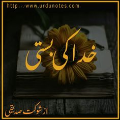 a yellow sunflower sitting on top of an open book with the words in arabic