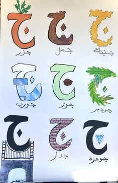 the letters are drawn in different colors and sizes, including one that has been painted on