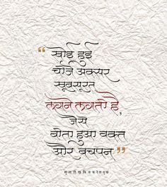 Devnagari Calligraphy Me Time Quotes, Goddess Artwork, Time Quotes, Typography Letters, Heart Touching, Education Quotes, Hindi Quotes, Affirmation Quotes