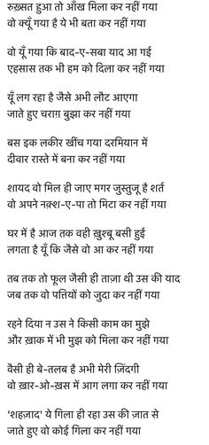 an image of the poem written in hindi