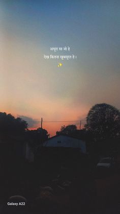 an image of the sky at sunset with a quote written on it