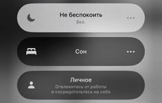 an image of some buttons on a cellphone or tablet device that are in russian and english