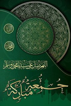 arabic calligraphy in green and gold with an intricate design on the bottom half of it