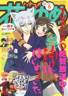 an anime magazine with two people hugging each other