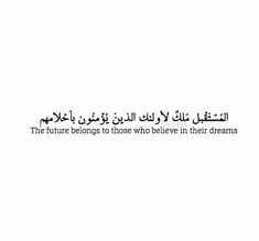 the future belongs to those who believe in their dreams arabic quote on white background with black and