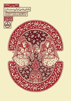 an arabic poster with two women in red and white on the bottom, surrounded by ornate calligraphy