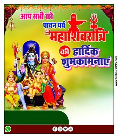 mahashivratri poster kaise banaye , Mahashivratri poster PlP file download, mahashivratri ka poster kaise banaen ,  mahashivratri poster kaise banaen ,  mahashivratri ka poster kaise banaye ,  mahashivratri poster ,  mahashivratri poster editing ,  shivratri poster kaise banaye ,  mahashivratri ka poster ,  mahashivratri banner editing ,  mahashivratri poster kaise banate hai ,  mahashivratri group poster kaise banaen ,  mahashivratri group poster kaise banaye ,  mahashivratri poster 2023 ,  shi Mahashivratri Pictures, Mahashivratri Banner Background, Mahashivratri Greetings, Shiv Ratri Poster, Maha Shivratri Poster, Mahashivratri Background, Happy Mahashivratri Images, Shivratri Banner, Mahashivratri Photo