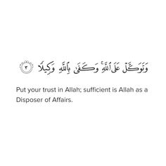 an arabic quote with the words, put your trust in allah sufficient is aliah as a