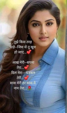 Beauty Shayari, Romantic Quotes For Wife, Perfect Love Quotes, Best Smile Quotes, Special Love Quotes, Romantic Quotes For Girlfriend, Good Morning Love Gif, Romantic Quotes For Her