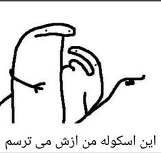 an arabic cartoon with the caption'i don't know what this is