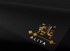 the logo for aliya is shown in gold letters on black paper with an arabic calligraphy