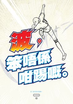 an advertisement for a basketball game in chinese