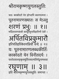 Proof Read and created by #दिptiढाkul श्रीरामकृष्णयुगलस्तुतिः Hindu Knowledge, Effective Workout Routines