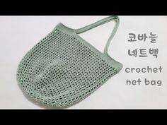 Crochet Net Bag, Crochet Net, Bag Knitting, Crochet Clutch, Net Bag