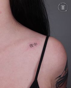 the back of a woman's shoulder with chinese characters on it