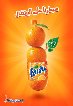 an advertisement for orange juice in arabic