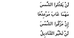 an arabic text on white background with black and white writing in two languages, the words are