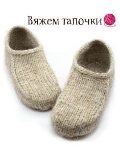 a pair of knitted slippers with the words bakem tatopika written in russian