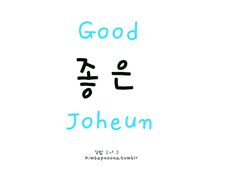 the words are written in korean and english on a white background with blue letters that spell out