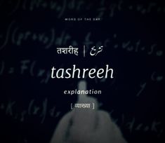 the words tashreeh are written in black and white on a dark background