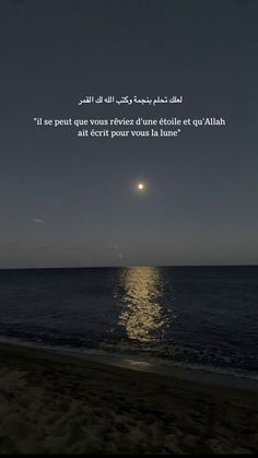 the moon is shining in the sky over the ocean with an arabic quote on it