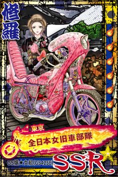 an advertisement with a woman on a pink motorcycle