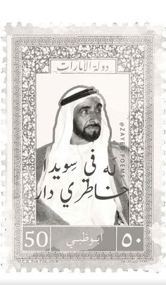 a stamp with an image of a man in arabic writing