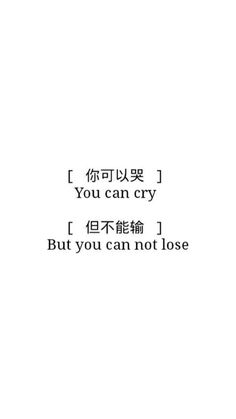 Chinese Quotes Wallpaper, Japanese Quotes Aesthetic, Quotes In Chinese, China Quotes, Quotes Chinese, Bahasa China, Materi Bahasa Jepang, Chinese Phrases