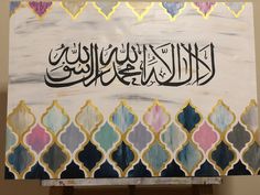 a painting with arabic writing on it