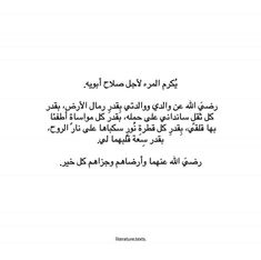 an arabic text on white paper with black and white writing in two languages, the words are