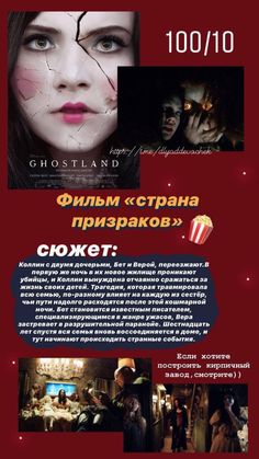 an advertisement for the movie ghostland, which is being advertised in russian and english