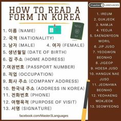 a poster with instructions for how to read a form in korea, including korean characters