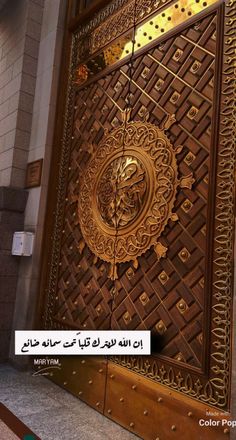 an intricately designed door with arabic writing on the front and side panels in gold