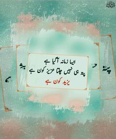 Urdu Quote 📝📚 Urdu Quotes Images, Muslim Book, Very Inspirational Quotes, Quotes Images, Image Quotes, Beautiful Quotes, Inspirational Quotes, Feelings