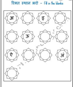 the worksheet for learning how to write in hindi