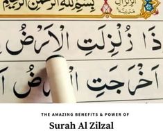 the amazing benefits and power of surah al zizzal, written in arabic