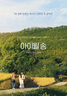 an advertisement for the korean language film,'i love you's not here '