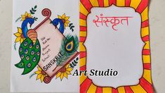 Sanskrit Project, Project Border, Cover Page For Project, Book Cover Page Design, Project Cover Page, Holiday Homework, File Decoration Ideas, Hand Lettering Worksheet, Abstract Pencil Drawings