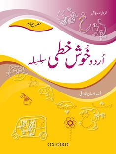 an arabic textbook on how to use the english language for children's learning and writing