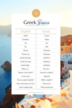 an image of greek words and the ocean