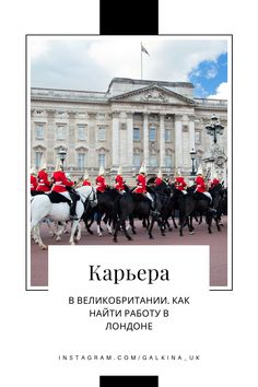 a group of people riding on the backs of horses in front of a large building