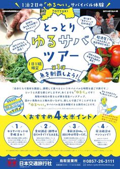 an advertisement for a japanese restaurant with different types of vegetables and people in the background