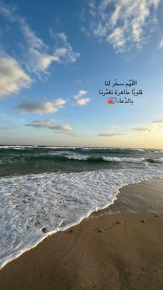 an image of the beach with waves coming in to shore and words written in arabic