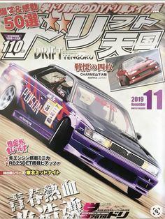 the front cover of a magazine with an image of a car on it's side