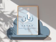 a poster hanging on the wall in front of a cloud with arabic writing and shadow