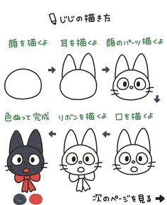 the instructions for how to draw cartoon cats