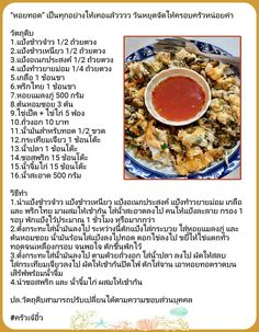 the recipe is in thai language and it has an image of chicken with sauce on top